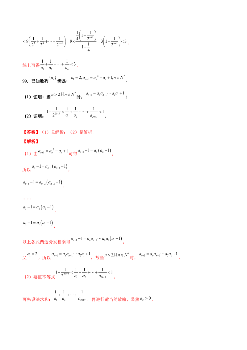 专题16数列放缩证明不等式必刷100题(解析版)_02高考数学_新高考复习资料_2022年新高考资料_千题百练2022高考数学