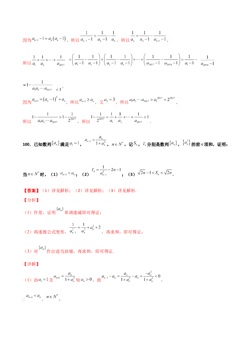 专题16数列放缩证明不等式必刷100题(解析版)_02高考数学_新高考复习资料_2022年新高考资料_千题百练2022高考数学