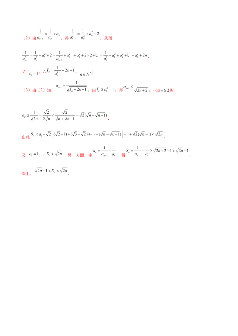专题16数列放缩证明不等式必刷100题(解析版)_02高考数学_新高考复习资料_2022年新高考资料_千题百练2022高考数学