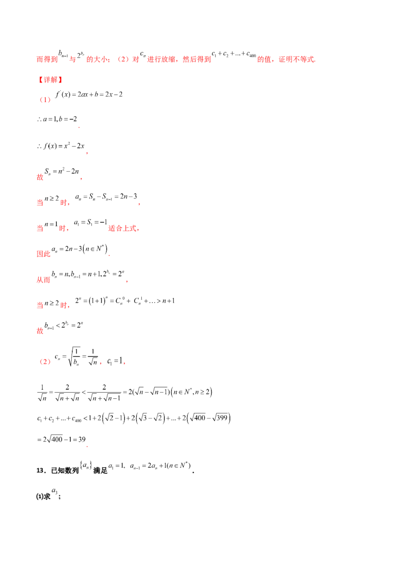 专题16数列放缩证明不等式必刷100题(解析版)_02高考数学_新高考复习资料_2022年新高考资料_千题百练2022高考数学