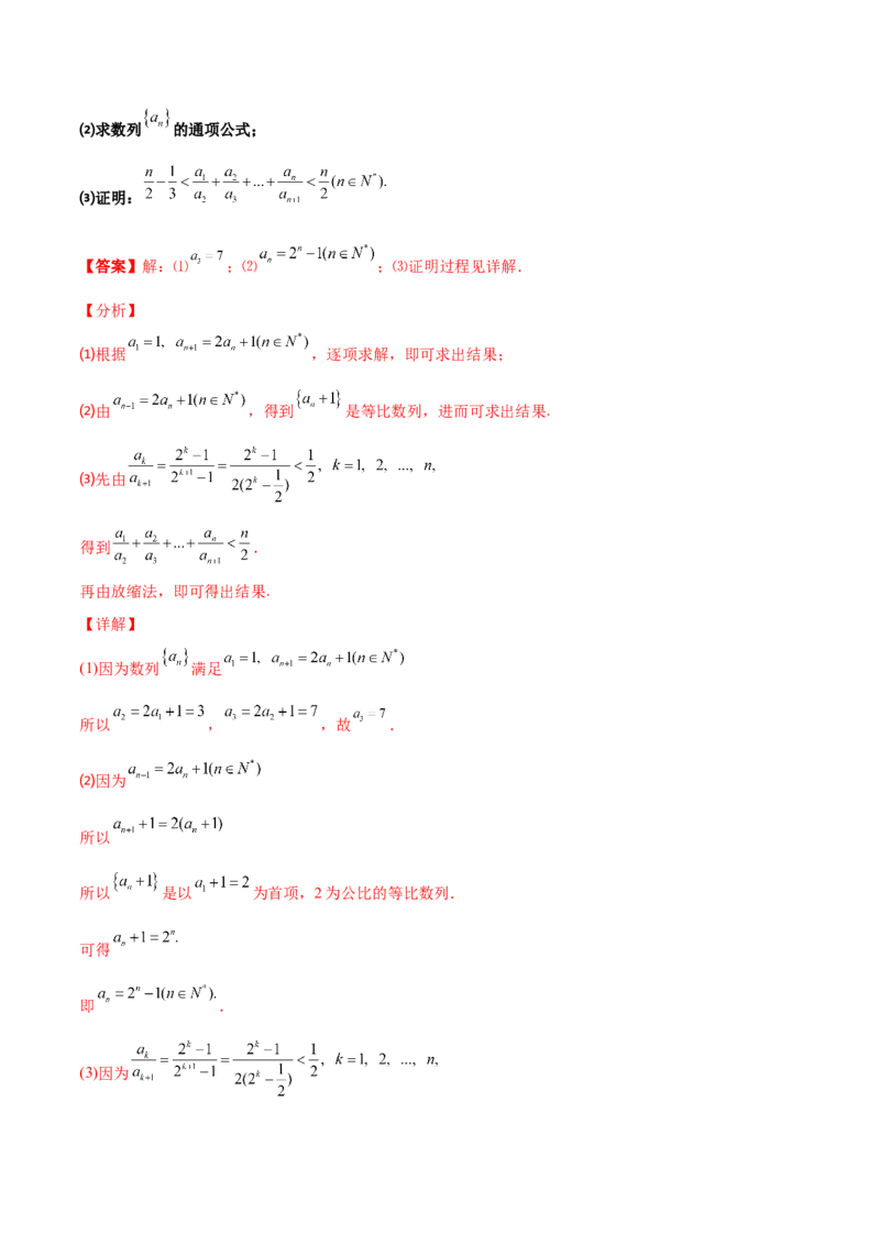 专题16数列放缩证明不等式必刷100题(解析版)_02高考数学_新高考复习资料_2022年新高考资料_千题百练2022高考数学