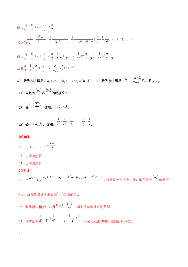 专题16数列放缩证明不等式必刷100题(解析版)_02高考数学_新高考复习资料_2022年新高考资料_千题百练2022高考数学