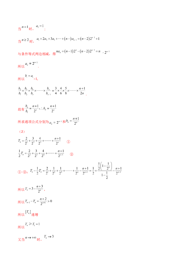 专题16数列放缩证明不等式必刷100题(解析版)_02高考数学_新高考复习资料_2022年新高考资料_千题百练2022高考数学