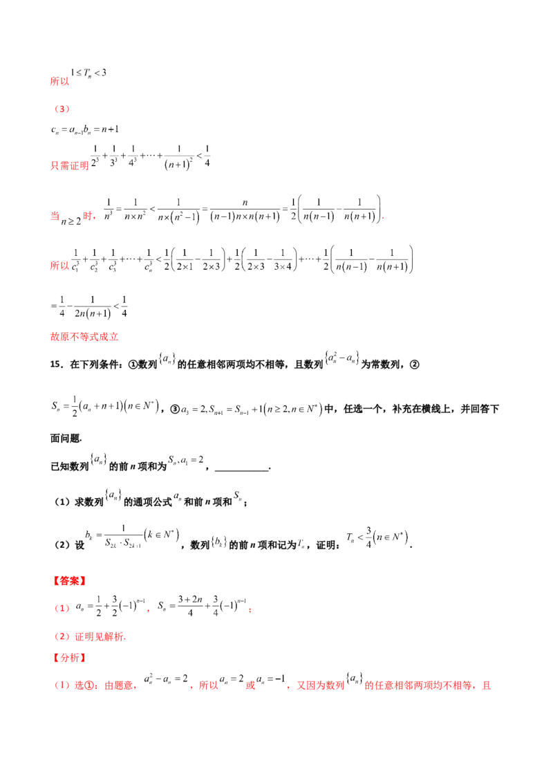 专题16数列放缩证明不等式必刷100题(解析版)_02高考数学_新高考复习资料_2022年新高考资料_千题百练2022高考数学