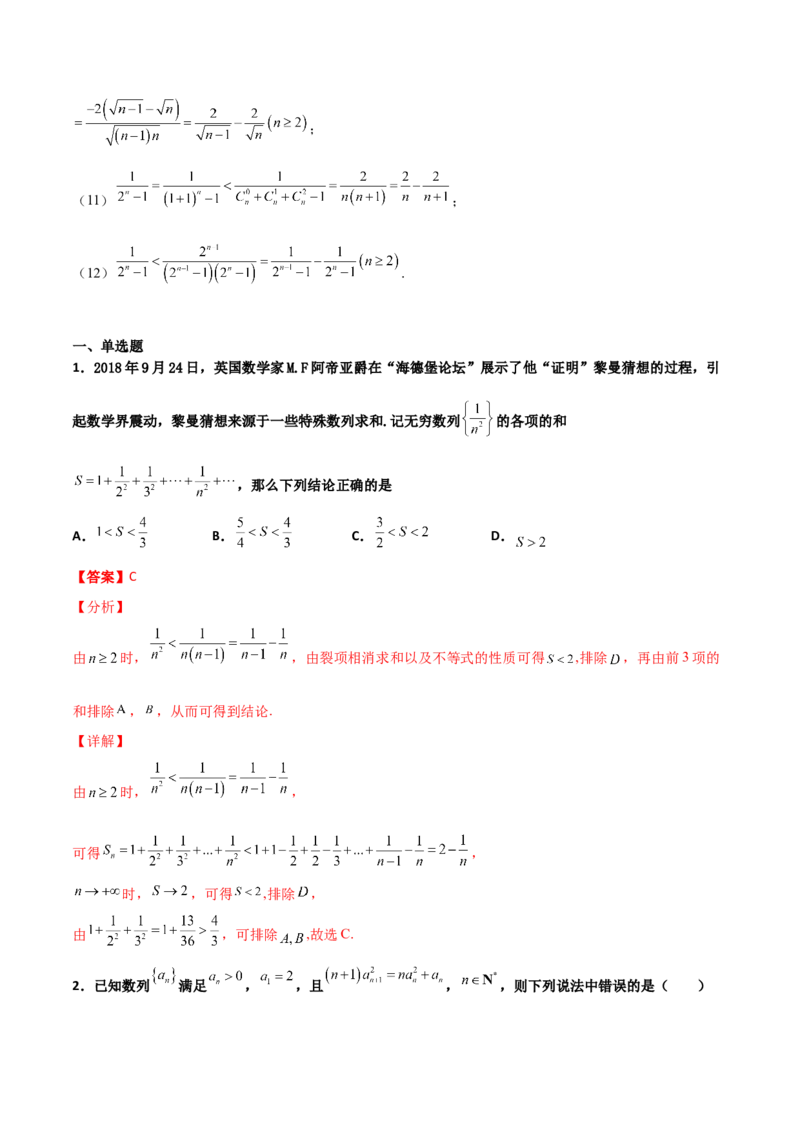 专题16数列放缩证明不等式必刷100题(解析版)_02高考数学_新高考复习资料_2022年新高考资料_千题百练2022高考数学