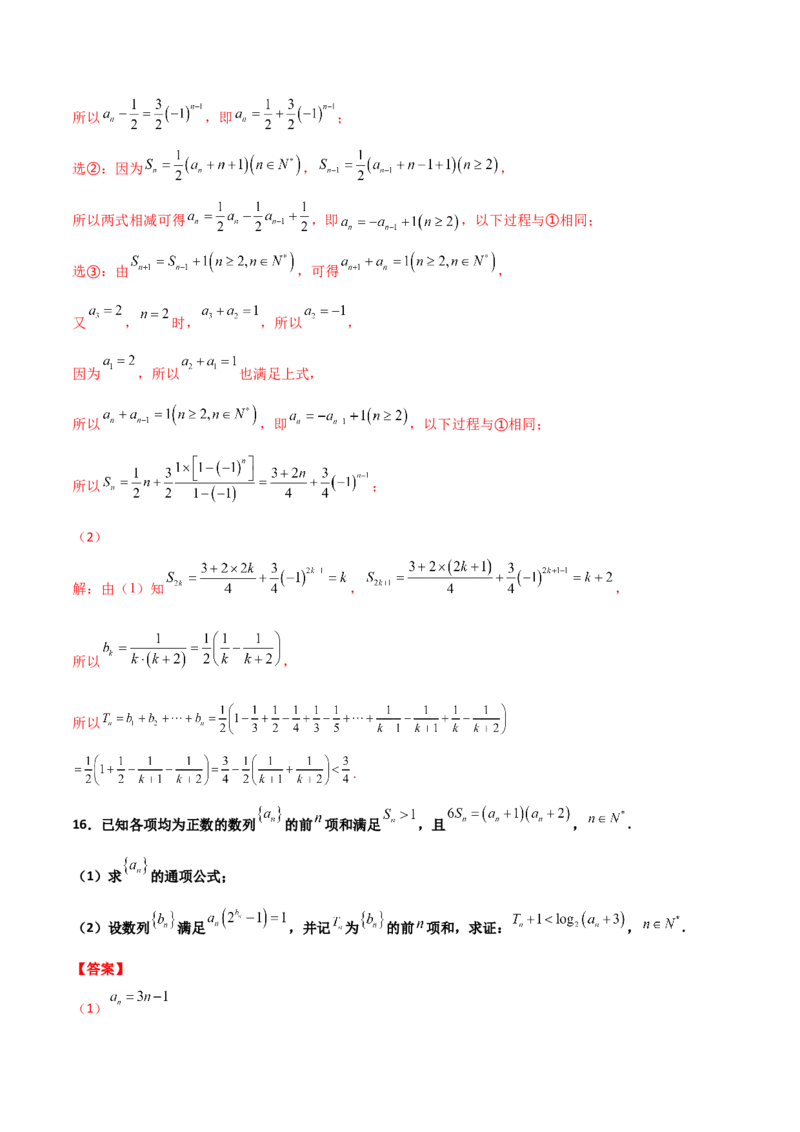 专题16数列放缩证明不等式必刷100题(解析版)_02高考数学_新高考复习资料_2022年新高考资料_千题百练2022高考数学