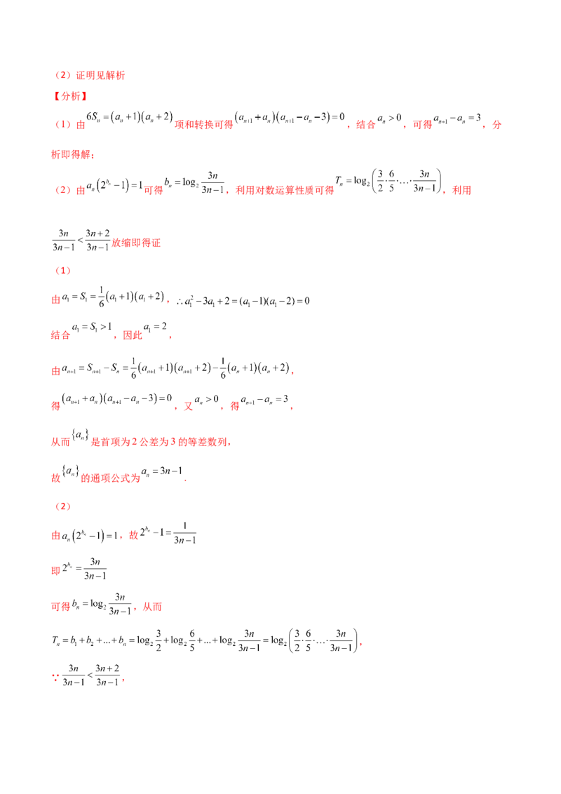 专题16数列放缩证明不等式必刷100题(解析版)_02高考数学_新高考复习资料_2022年新高考资料_千题百练2022高考数学