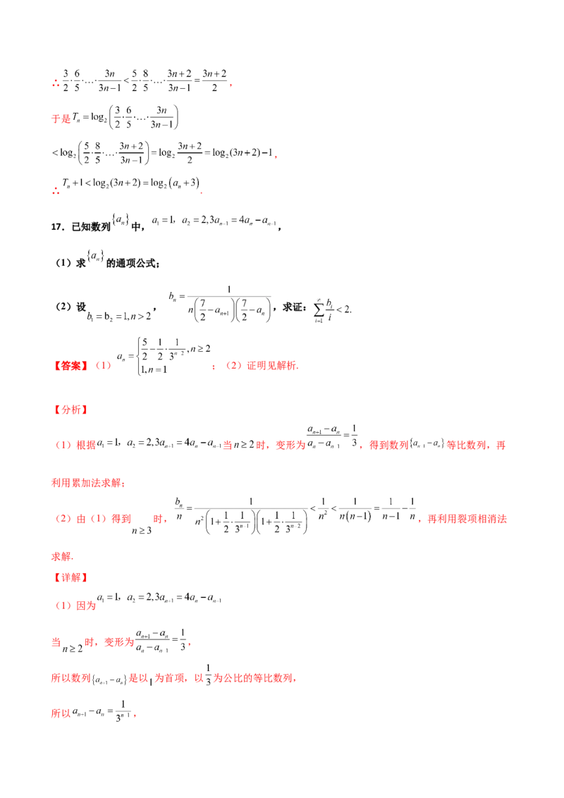 专题16数列放缩证明不等式必刷100题(解析版)_02高考数学_新高考复习资料_2022年新高考资料_千题百练2022高考数学