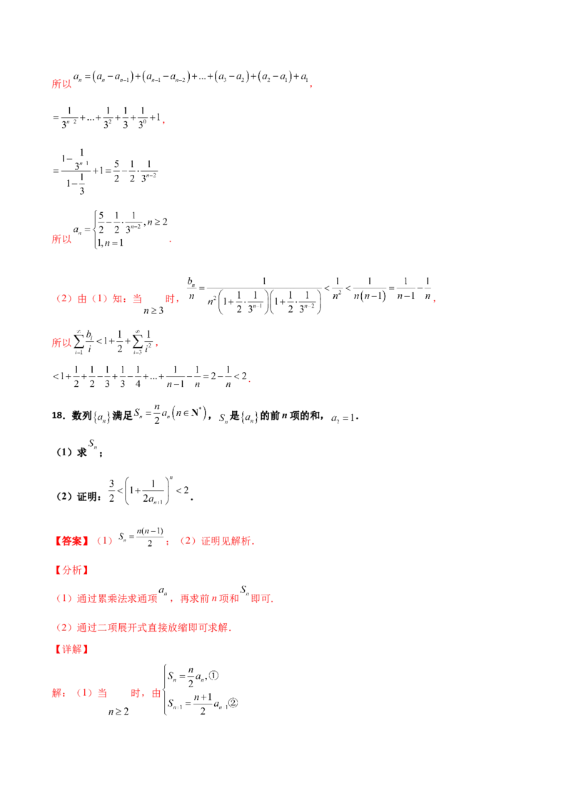 专题16数列放缩证明不等式必刷100题(解析版)_02高考数学_新高考复习资料_2022年新高考资料_千题百练2022高考数学