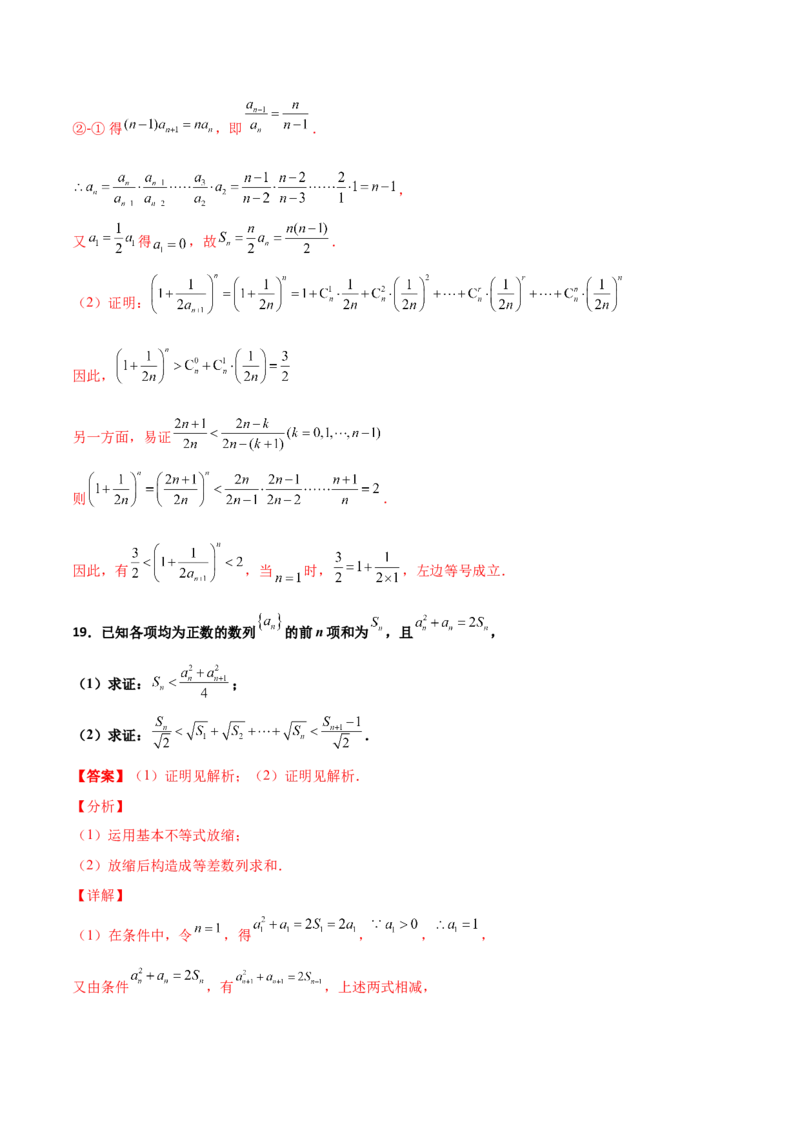专题16数列放缩证明不等式必刷100题(解析版)_02高考数学_新高考复习资料_2022年新高考资料_千题百练2022高考数学