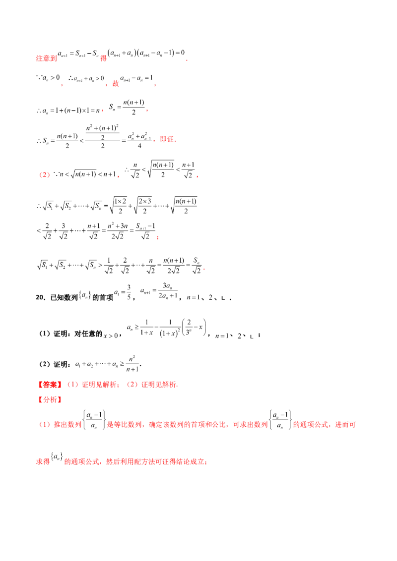 专题16数列放缩证明不等式必刷100题(解析版)_02高考数学_新高考复习资料_2022年新高考资料_千题百练2022高考数学