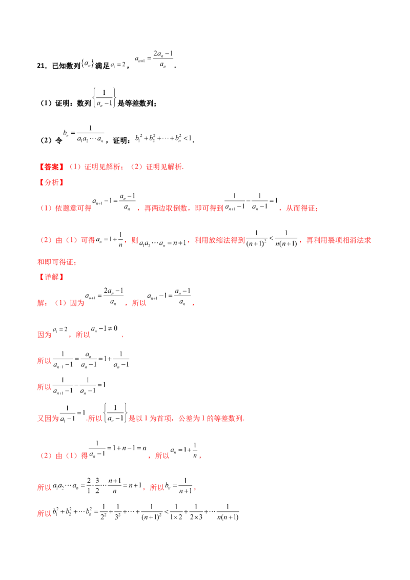 专题16数列放缩证明不等式必刷100题(解析版)_02高考数学_新高考复习资料_2022年新高考资料_千题百练2022高考数学