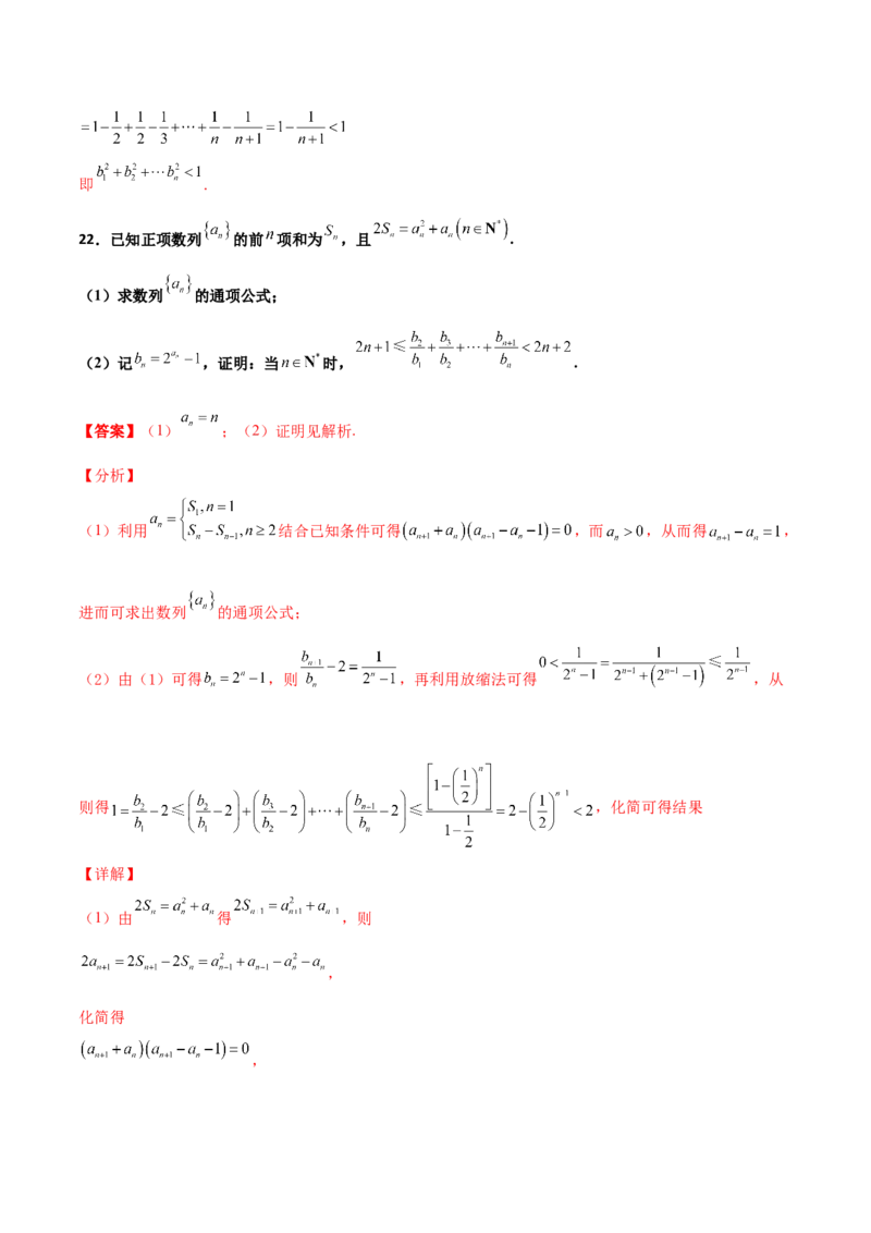 专题16数列放缩证明不等式必刷100题(解析版)_02高考数学_新高考复习资料_2022年新高考资料_千题百练2022高考数学