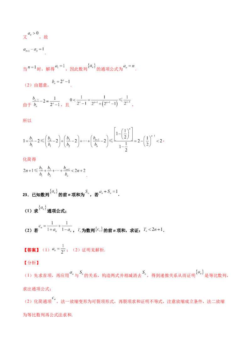 专题16数列放缩证明不等式必刷100题(解析版)_02高考数学_新高考复习资料_2022年新高考资料_千题百练2022高考数学