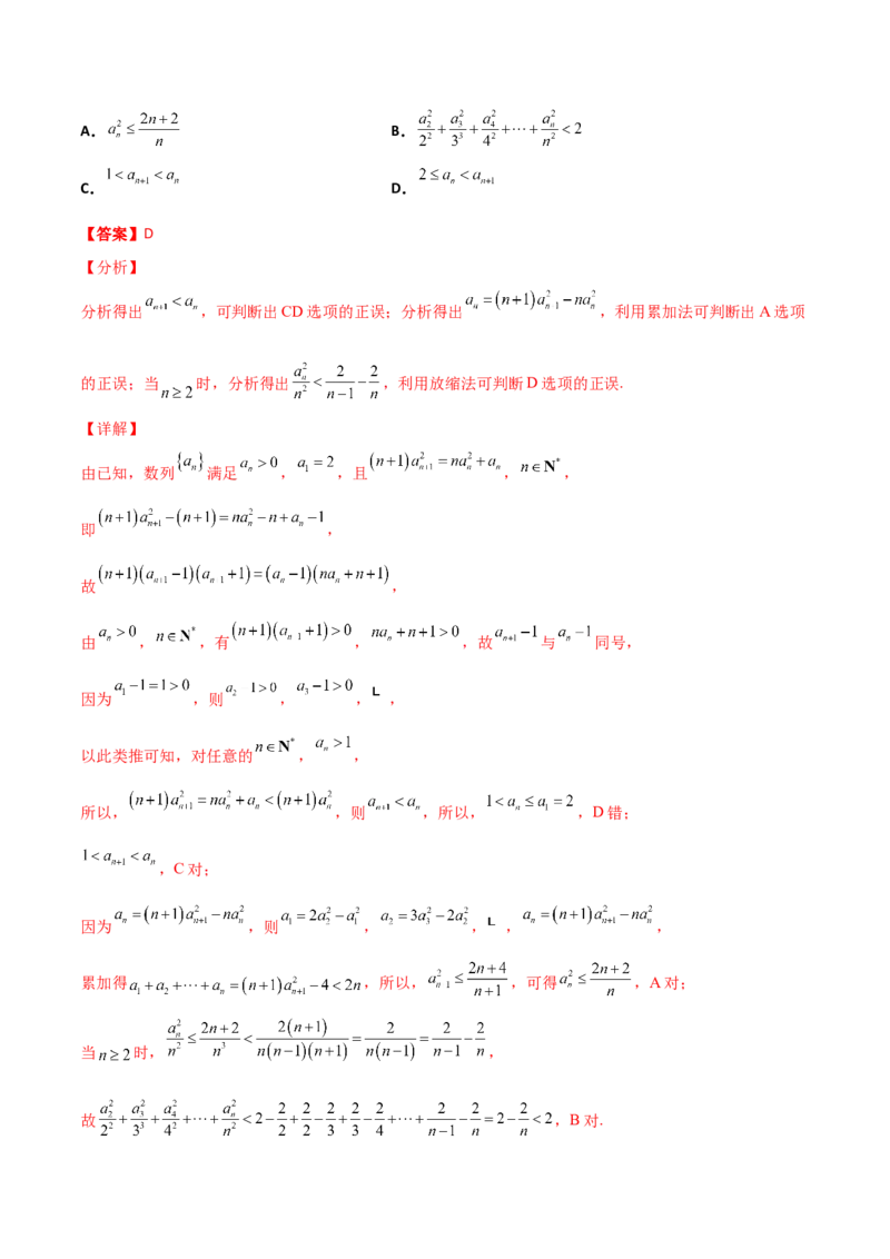 专题16数列放缩证明不等式必刷100题(解析版)_02高考数学_新高考复习资料_2022年新高考资料_千题百练2022高考数学