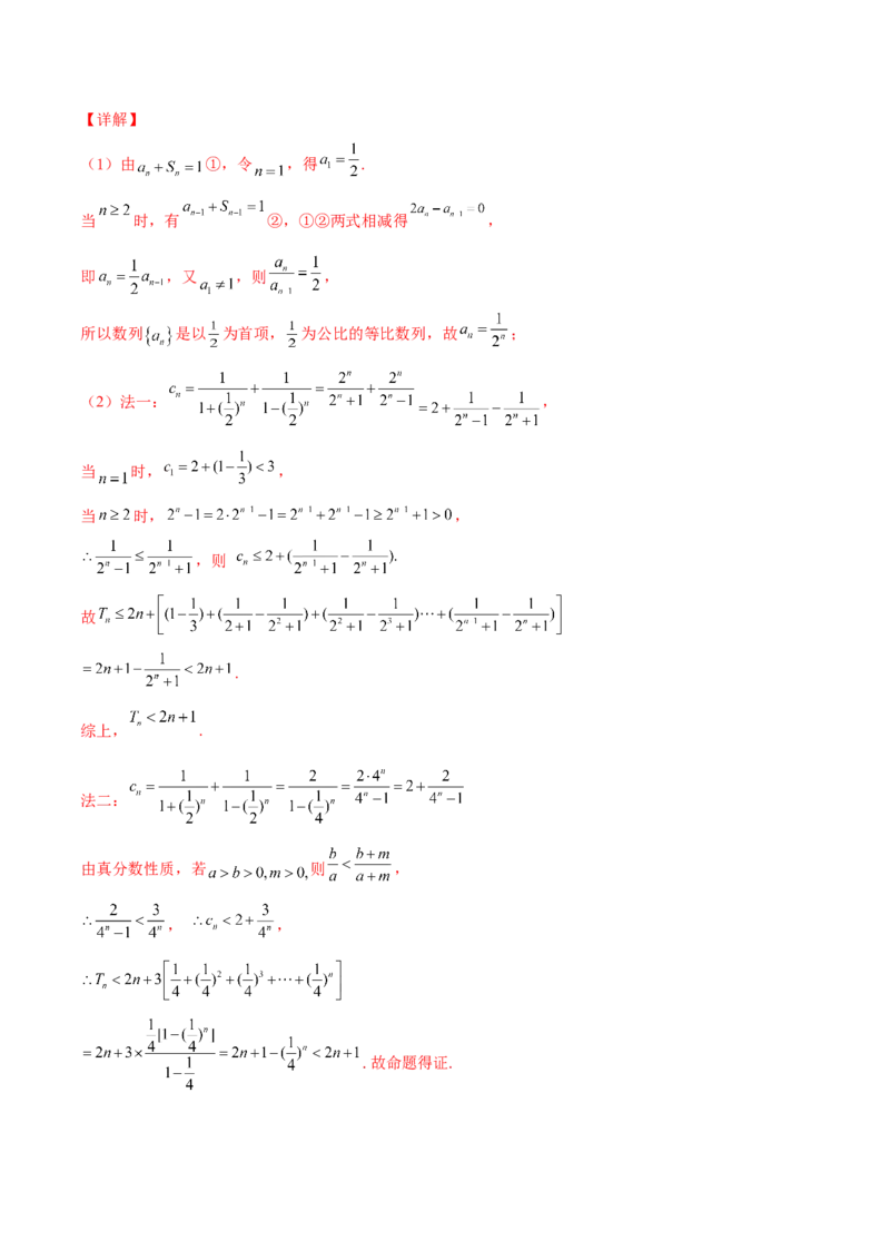 专题16数列放缩证明不等式必刷100题(解析版)_02高考数学_新高考复习资料_2022年新高考资料_千题百练2022高考数学