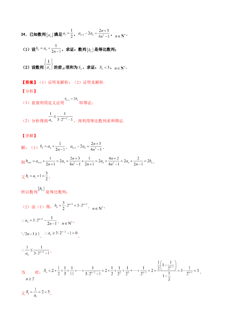 专题16数列放缩证明不等式必刷100题(解析版)_02高考数学_新高考复习资料_2022年新高考资料_千题百练2022高考数学