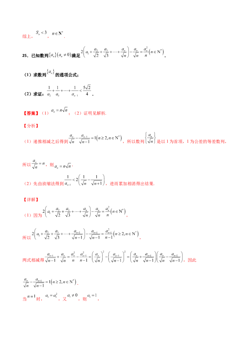 专题16数列放缩证明不等式必刷100题(解析版)_02高考数学_新高考复习资料_2022年新高考资料_千题百练2022高考数学