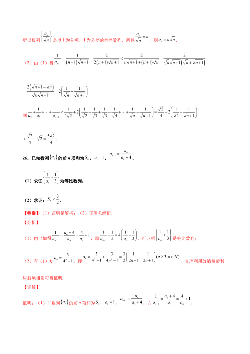 专题16数列放缩证明不等式必刷100题(解析版)_02高考数学_新高考复习资料_2022年新高考资料_千题百练2022高考数学