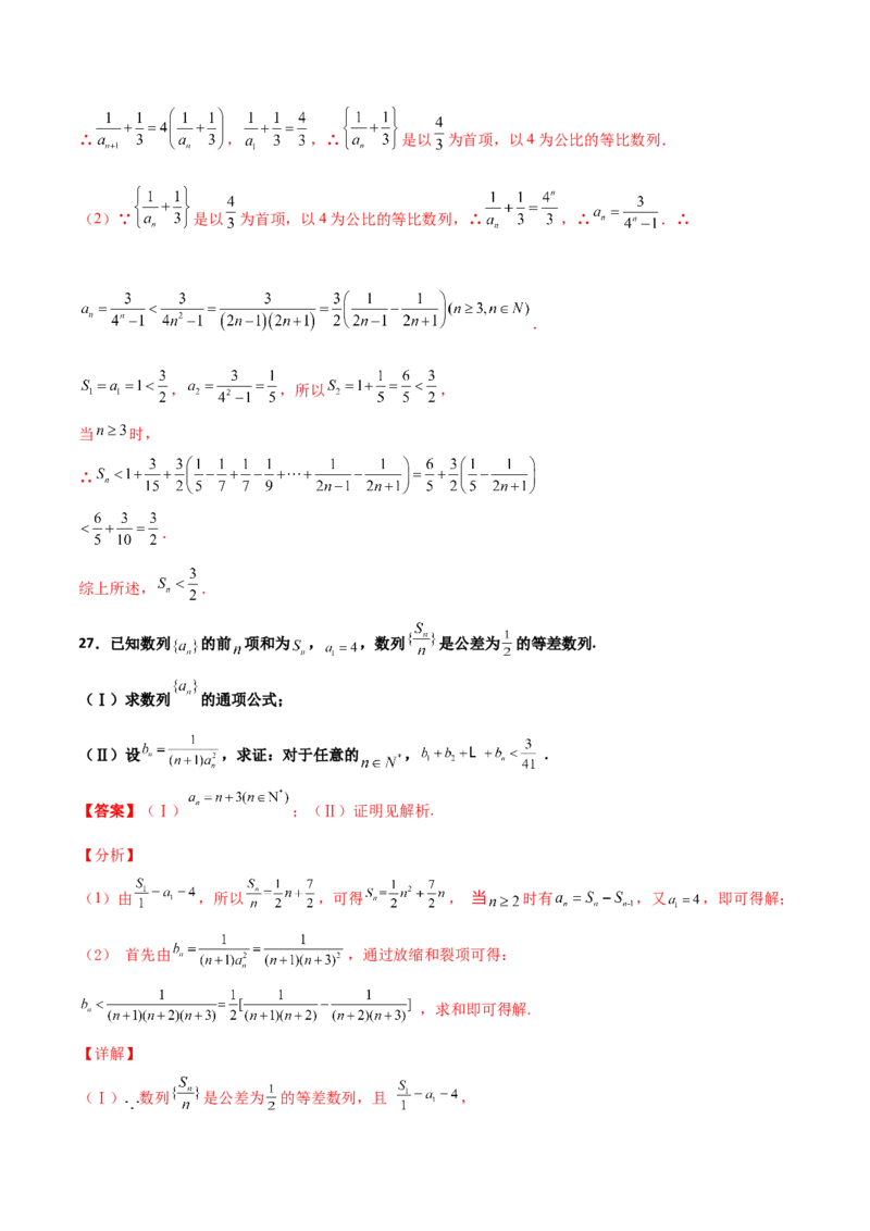 专题16数列放缩证明不等式必刷100题(解析版)_02高考数学_新高考复习资料_2022年新高考资料_千题百练2022高考数学
