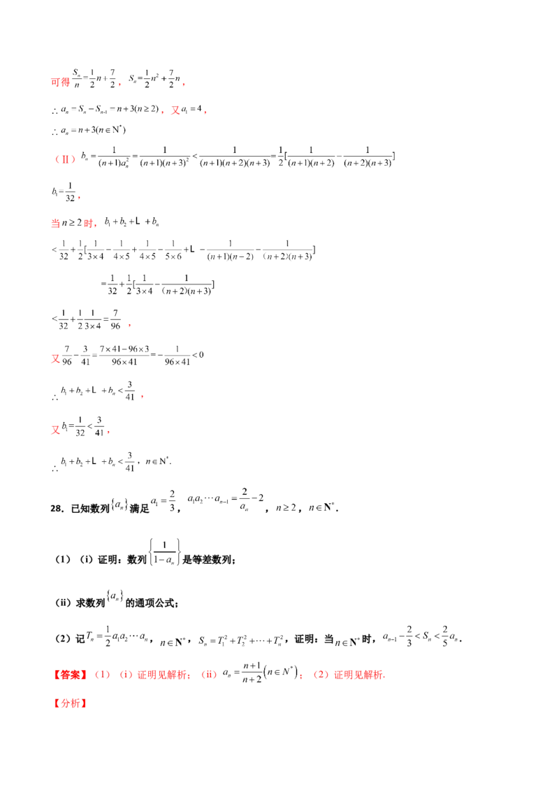 专题16数列放缩证明不等式必刷100题(解析版)_02高考数学_新高考复习资料_2022年新高考资料_千题百练2022高考数学