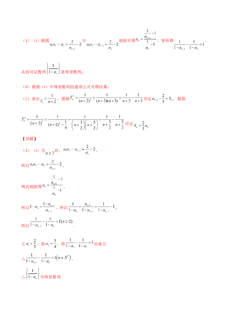 专题16数列放缩证明不等式必刷100题(解析版)_02高考数学_新高考复习资料_2022年新高考资料_千题百练2022高考数学