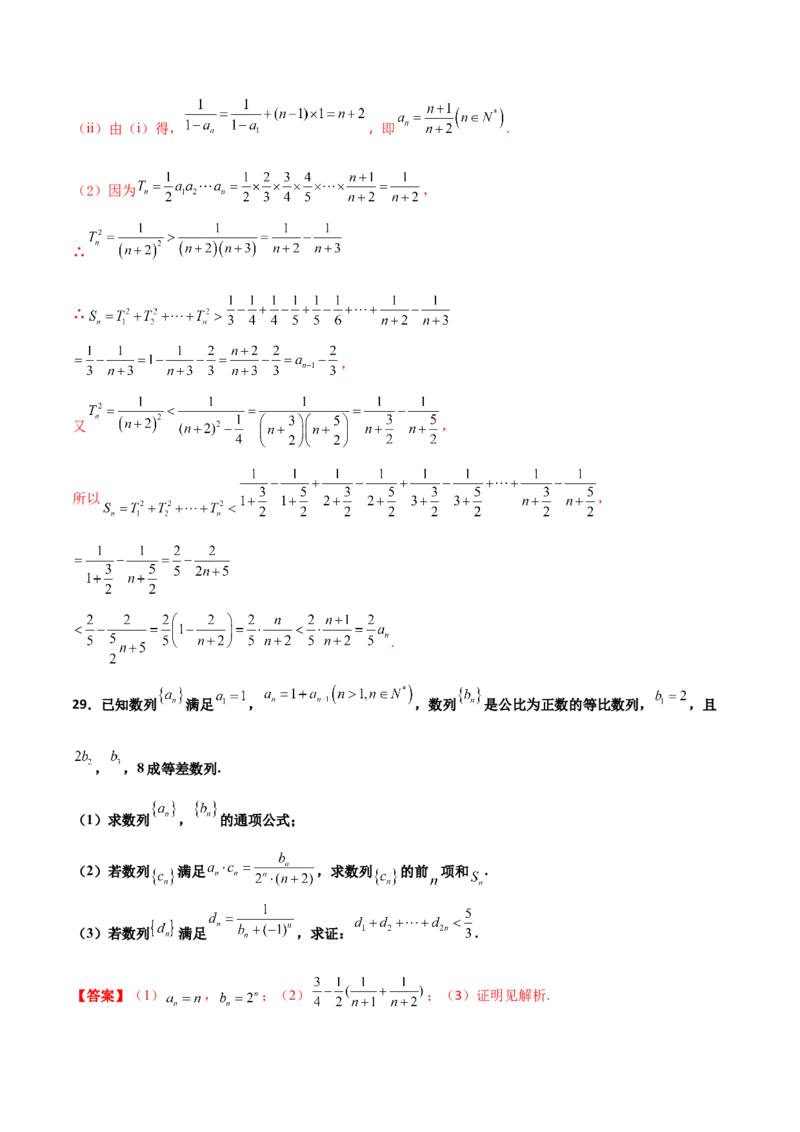 专题16数列放缩证明不等式必刷100题(解析版)_02高考数学_新高考复习资料_2022年新高考资料_千题百练2022高考数学