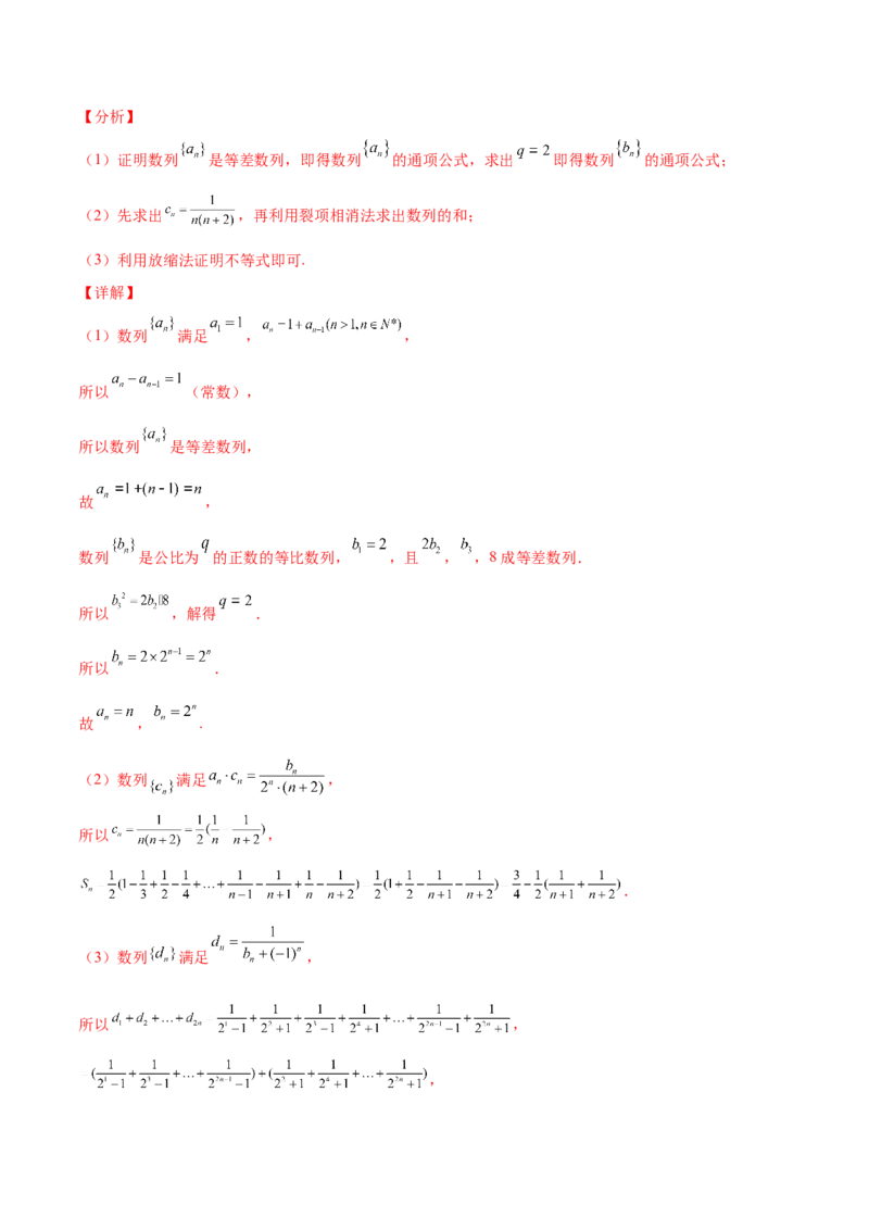 专题16数列放缩证明不等式必刷100题(解析版)_02高考数学_新高考复习资料_2022年新高考资料_千题百练2022高考数学