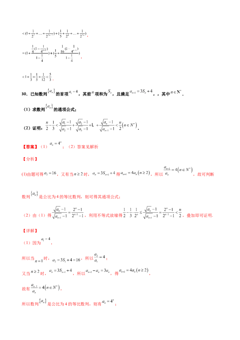 专题16数列放缩证明不等式必刷100题(解析版)_02高考数学_新高考复习资料_2022年新高考资料_千题百练2022高考数学