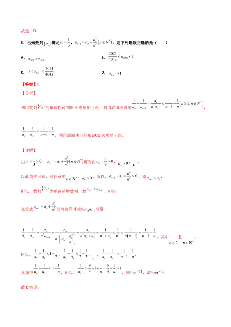 专题16数列放缩证明不等式必刷100题(解析版)_02高考数学_新高考复习资料_2022年新高考资料_千题百练2022高考数学