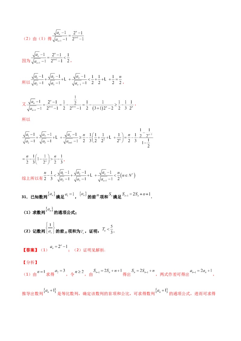 专题16数列放缩证明不等式必刷100题(解析版)_02高考数学_新高考复习资料_2022年新高考资料_千题百练2022高考数学