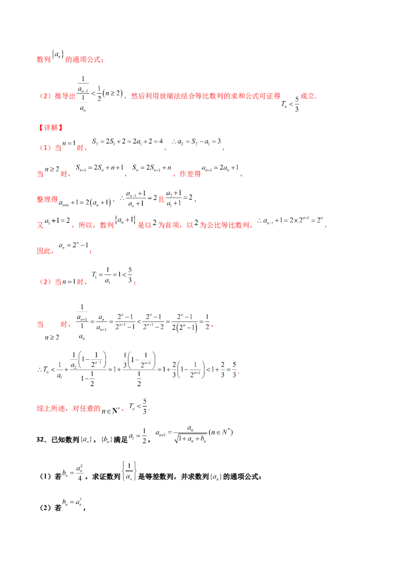 专题16数列放缩证明不等式必刷100题(解析版)_02高考数学_新高考复习资料_2022年新高考资料_千题百练2022高考数学