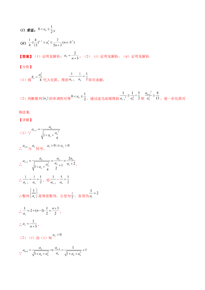 专题16数列放缩证明不等式必刷100题(解析版)_02高考数学_新高考复习资料_2022年新高考资料_千题百练2022高考数学