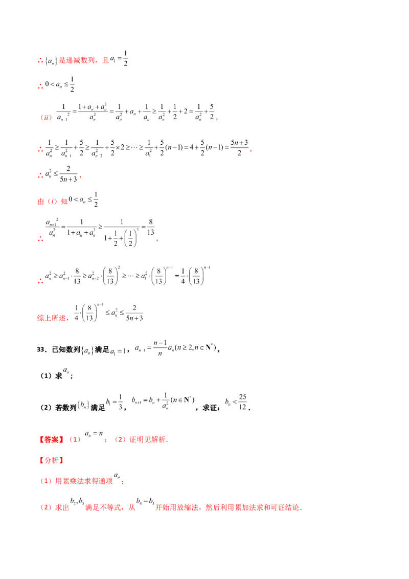 专题16数列放缩证明不等式必刷100题(解析版)_02高考数学_新高考复习资料_2022年新高考资料_千题百练2022高考数学