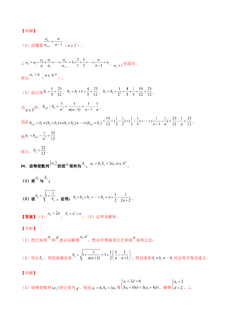 专题16数列放缩证明不等式必刷100题(解析版)_02高考数学_新高考复习资料_2022年新高考资料_千题百练2022高考数学