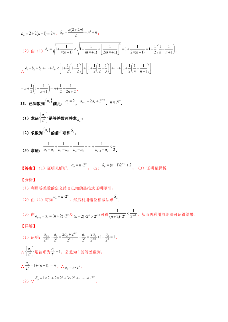 专题16数列放缩证明不等式必刷100题(解析版)_02高考数学_新高考复习资料_2022年新高考资料_千题百练2022高考数学