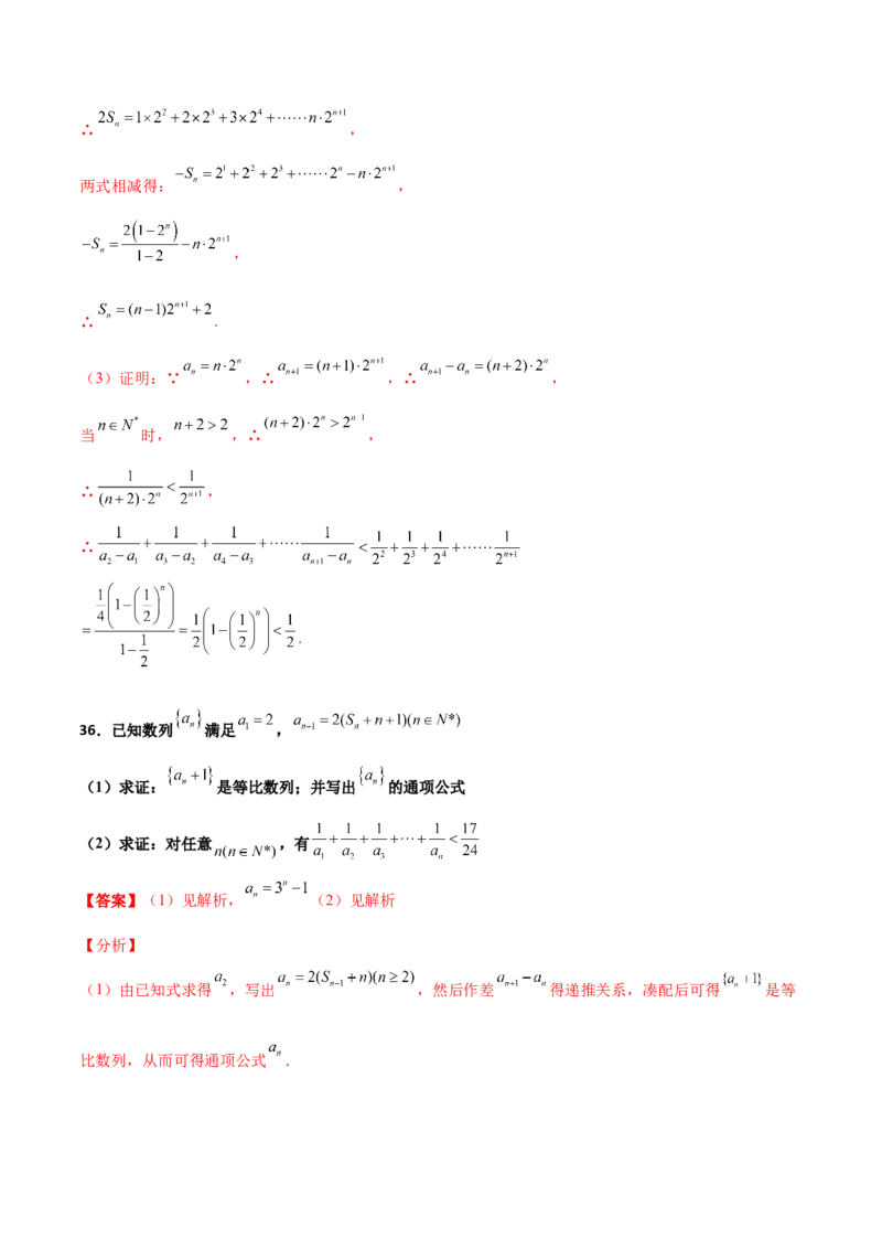 专题16数列放缩证明不等式必刷100题(解析版)_02高考数学_新高考复习资料_2022年新高考资料_千题百练2022高考数学