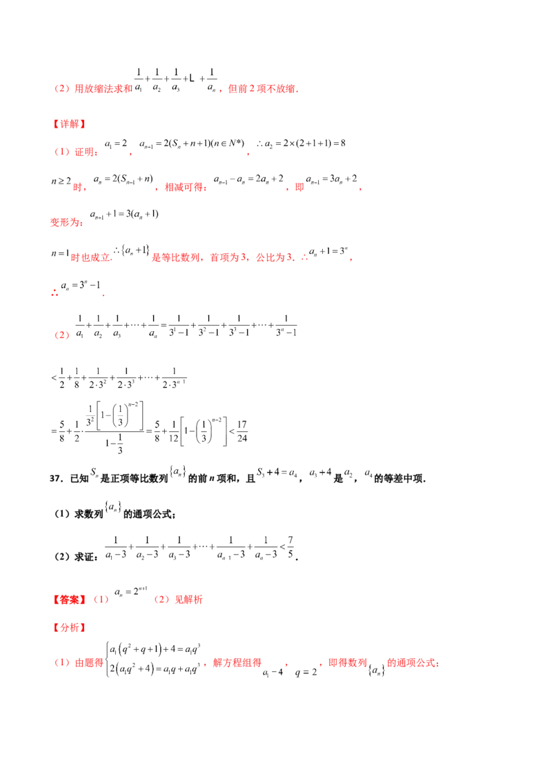 专题16数列放缩证明不等式必刷100题(解析版)_02高考数学_新高考复习资料_2022年新高考资料_千题百练2022高考数学