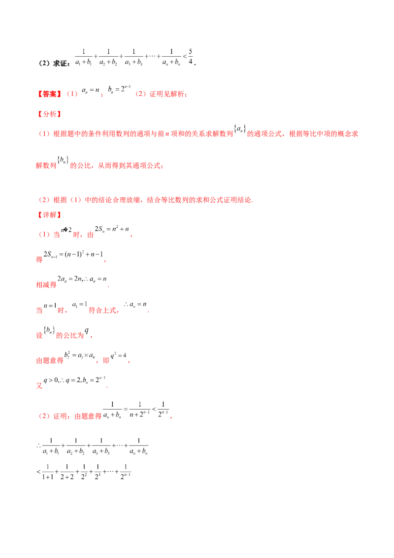 专题16数列放缩证明不等式必刷100题(解析版)_02高考数学_新高考复习资料_2022年新高考资料_千题百练2022高考数学