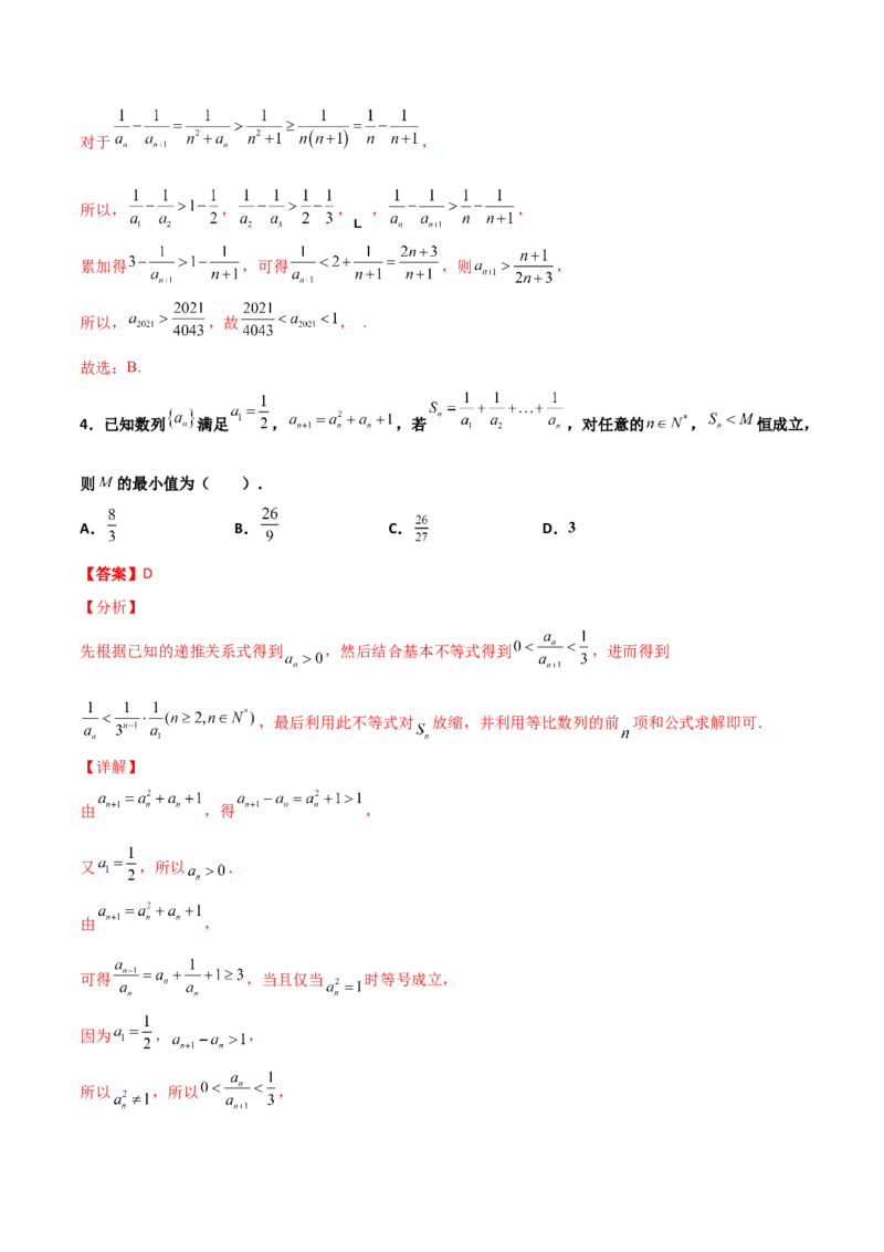 专题16数列放缩证明不等式必刷100题(解析版)_02高考数学_新高考复习资料_2022年新高考资料_千题百练2022高考数学