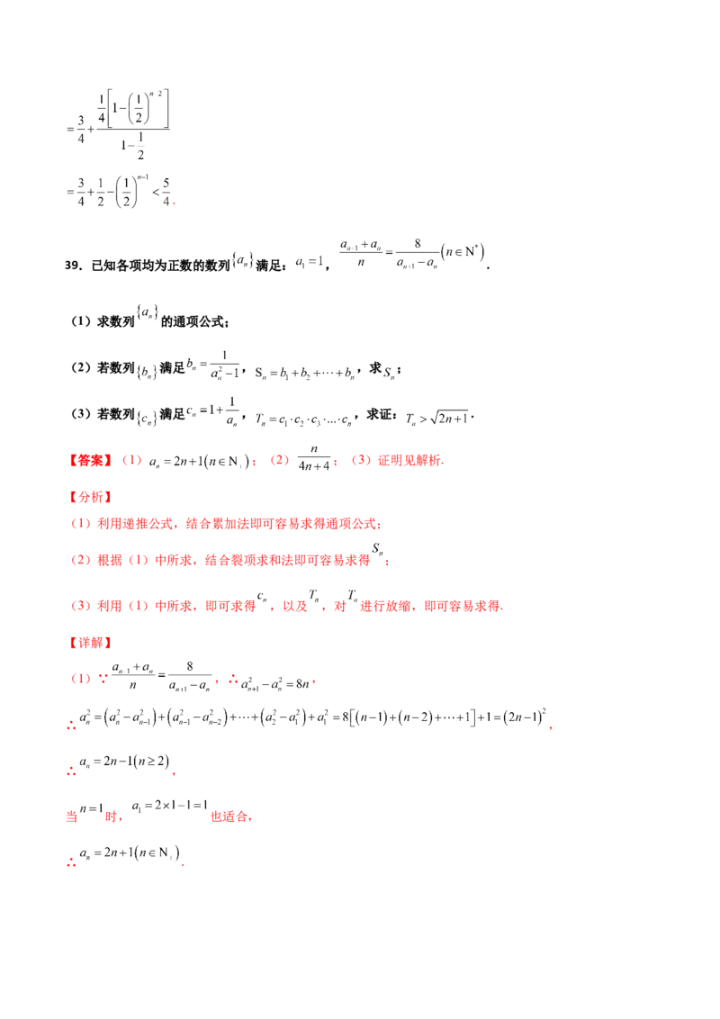 专题16数列放缩证明不等式必刷100题(解析版)_02高考数学_新高考复习资料_2022年新高考资料_千题百练2022高考数学
