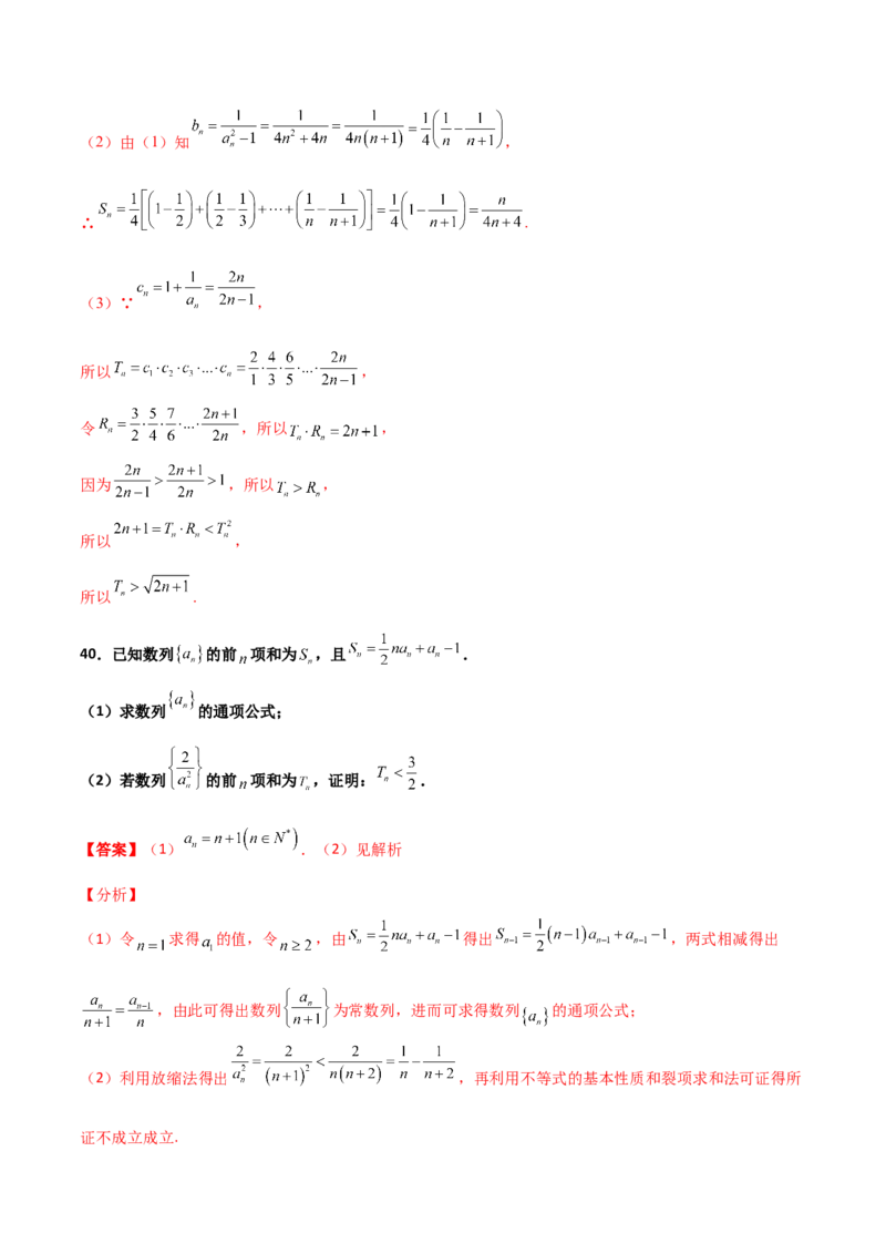 专题16数列放缩证明不等式必刷100题(解析版)_02高考数学_新高考复习资料_2022年新高考资料_千题百练2022高考数学