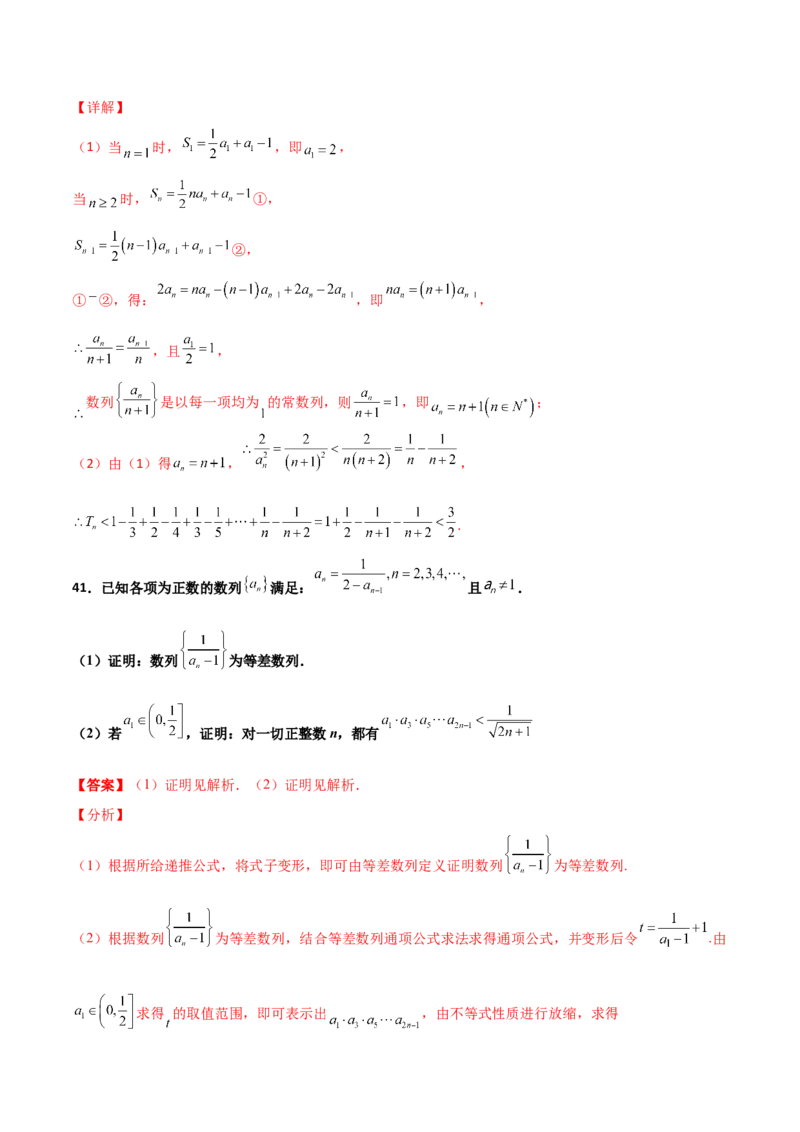 专题16数列放缩证明不等式必刷100题(解析版)_02高考数学_新高考复习资料_2022年新高考资料_千题百练2022高考数学