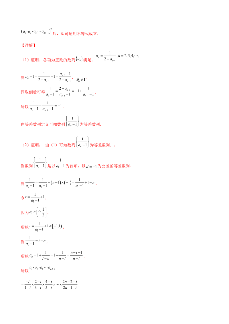 专题16数列放缩证明不等式必刷100题(解析版)_02高考数学_新高考复习资料_2022年新高考资料_千题百练2022高考数学
