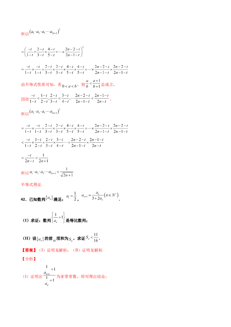 专题16数列放缩证明不等式必刷100题(解析版)_02高考数学_新高考复习资料_2022年新高考资料_千题百练2022高考数学