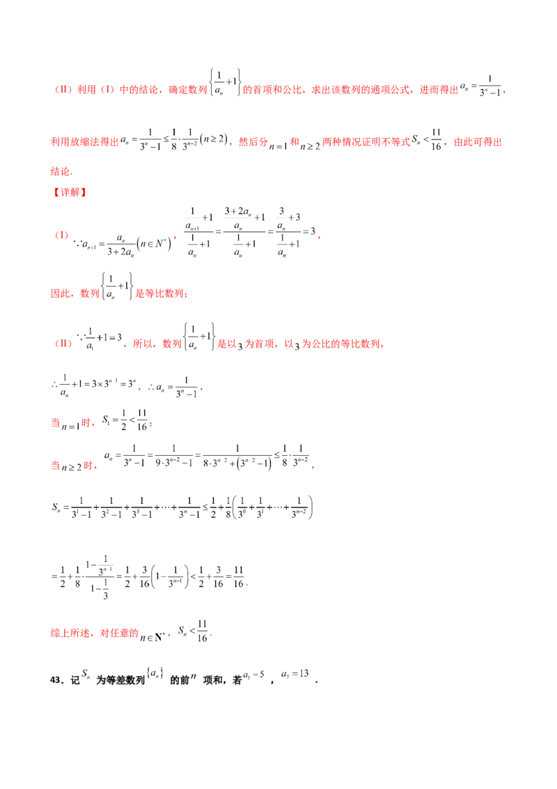 专题16数列放缩证明不等式必刷100题(解析版)_02高考数学_新高考复习资料_2022年新高考资料_千题百练2022高考数学