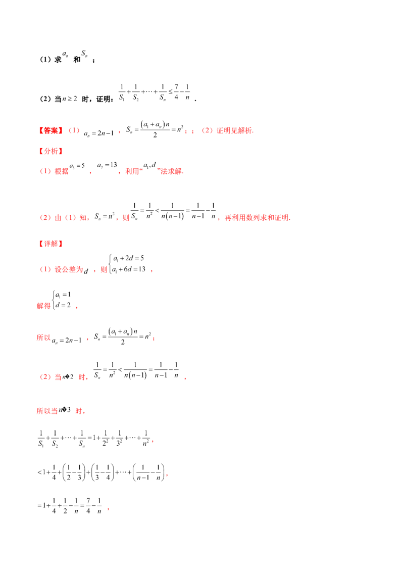 专题16数列放缩证明不等式必刷100题(解析版)_02高考数学_新高考复习资料_2022年新高考资料_千题百练2022高考数学
