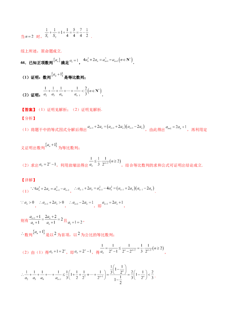专题16数列放缩证明不等式必刷100题(解析版)_02高考数学_新高考复习资料_2022年新高考资料_千题百练2022高考数学