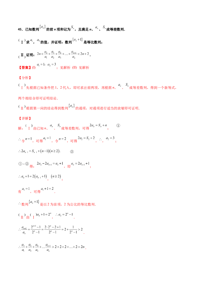 专题16数列放缩证明不等式必刷100题(解析版)_02高考数学_新高考复习资料_2022年新高考资料_千题百练2022高考数学