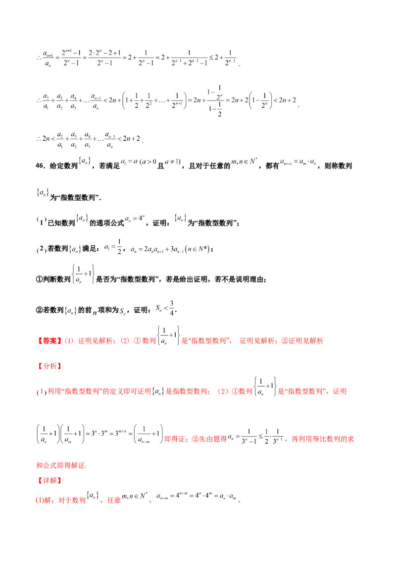 专题16数列放缩证明不等式必刷100题(解析版)_02高考数学_新高考复习资料_2022年新高考资料_千题百练2022高考数学